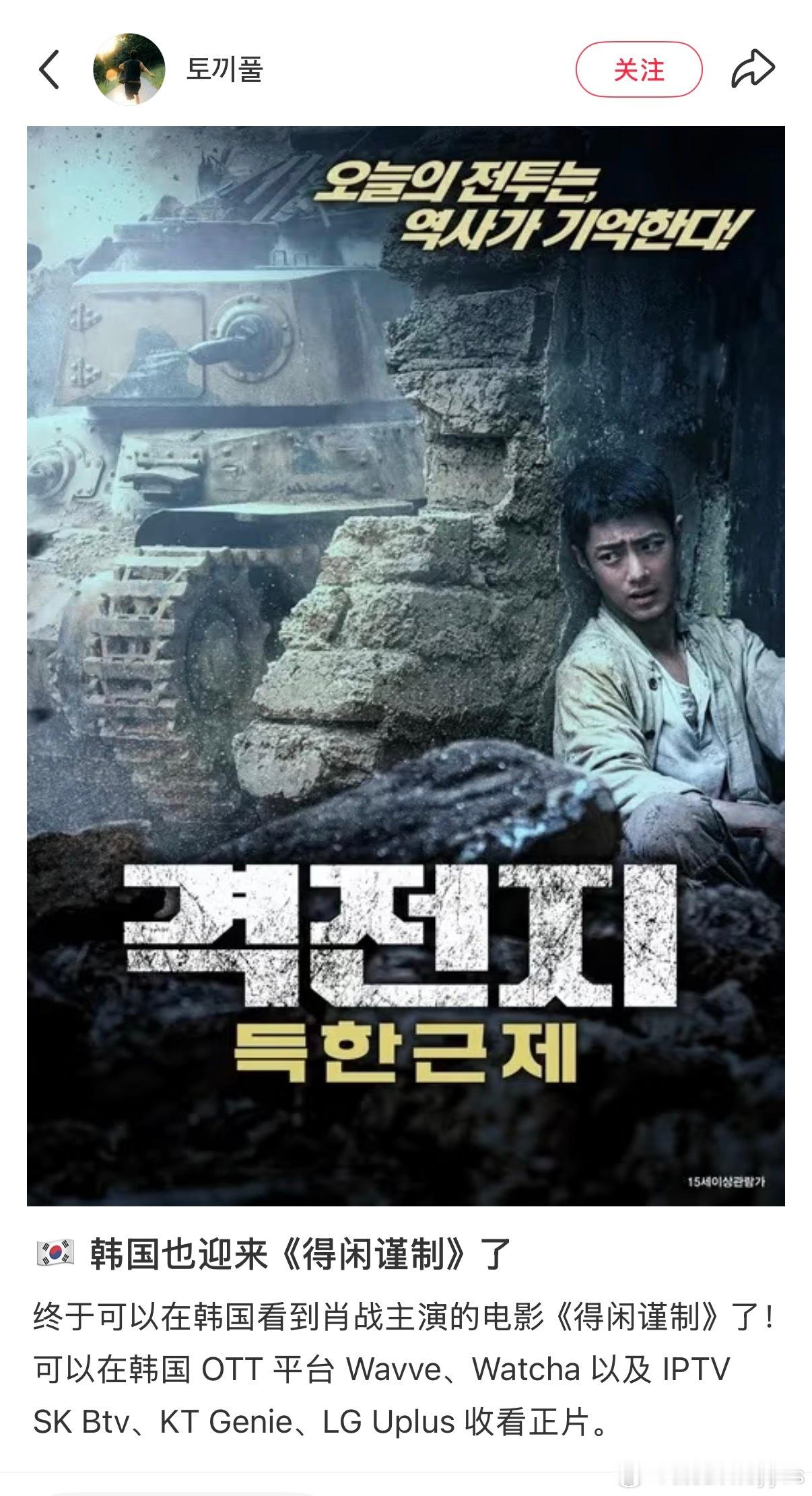 🇰🇷韩国也迎来《得闲谨制》了终于可以在韩国看到肖战主演的电影《得闲谨制》了