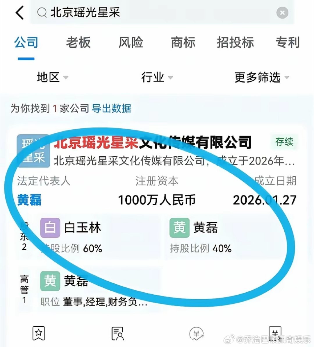 7月16日，有网友发现白鹿和于正解约后，并没有签约新公司，而是自己开了一家公司，