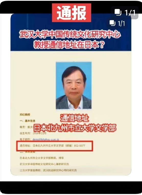 家人们，大无语事件！今天刷到武汉大学的邓红教授，常驻日本，居然还是武大的
