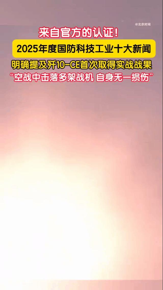 从无人问津到官方盖章“地狱级”战绩，歼-10CE告诉你什么叫凭实力说话！曾几