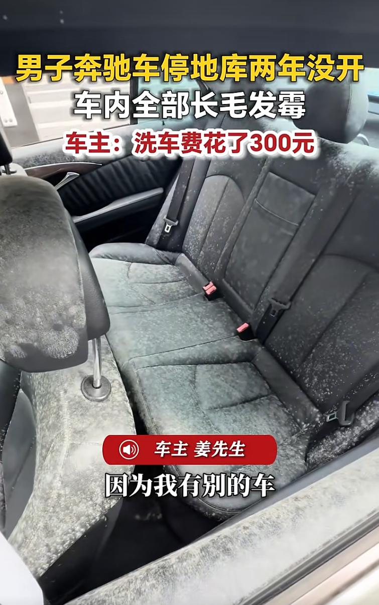 山东临沂，姜先生有一台奔驰，洗完车子直接开到自家小区负三层地下车库，家里还有别的