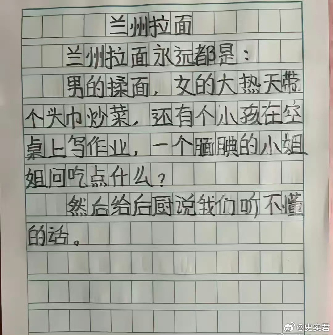 兰州拉面好像真是这个样子，太真实啦。。。