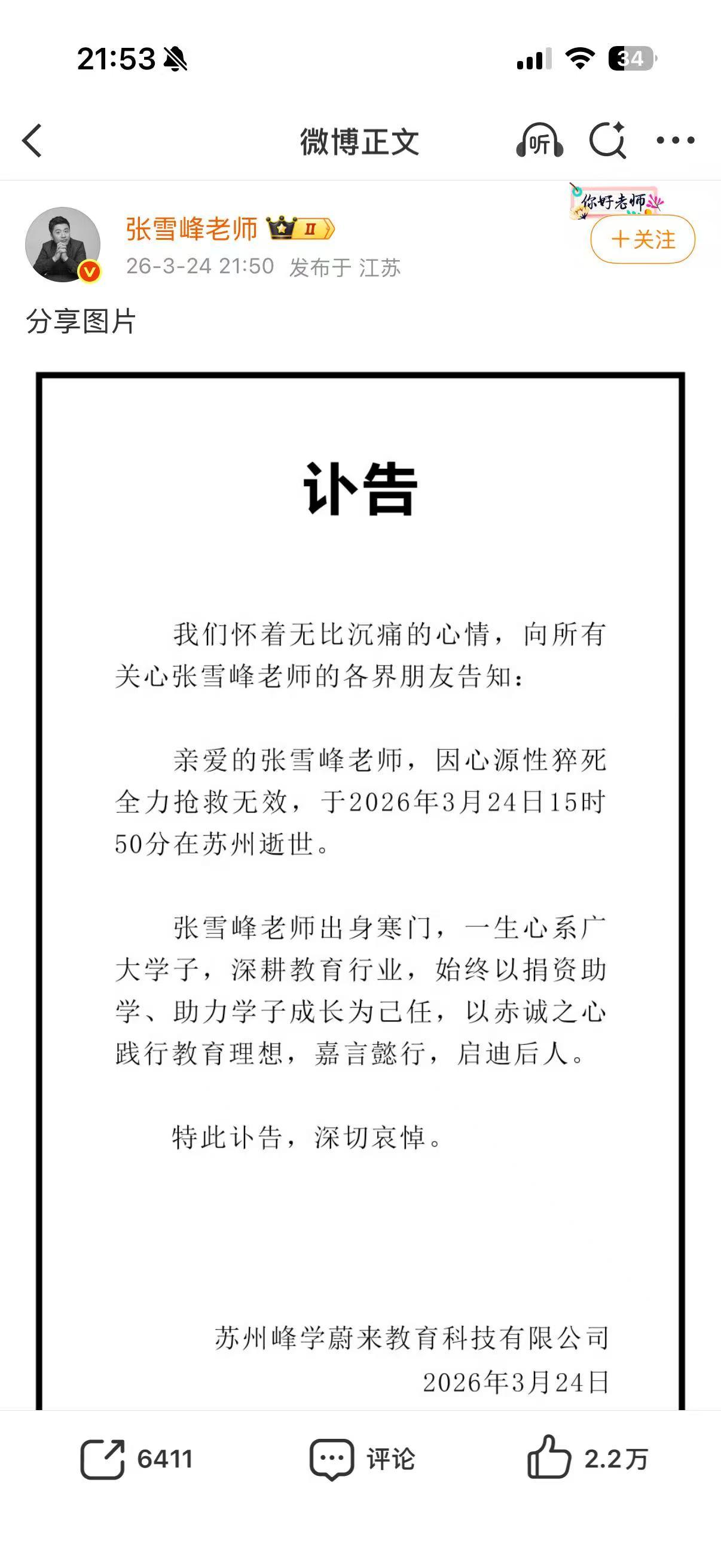哀悼！泄露天机太多？网传这是张雪峰老师抢救的照片，多好的高报老师啊，讲了那么多真