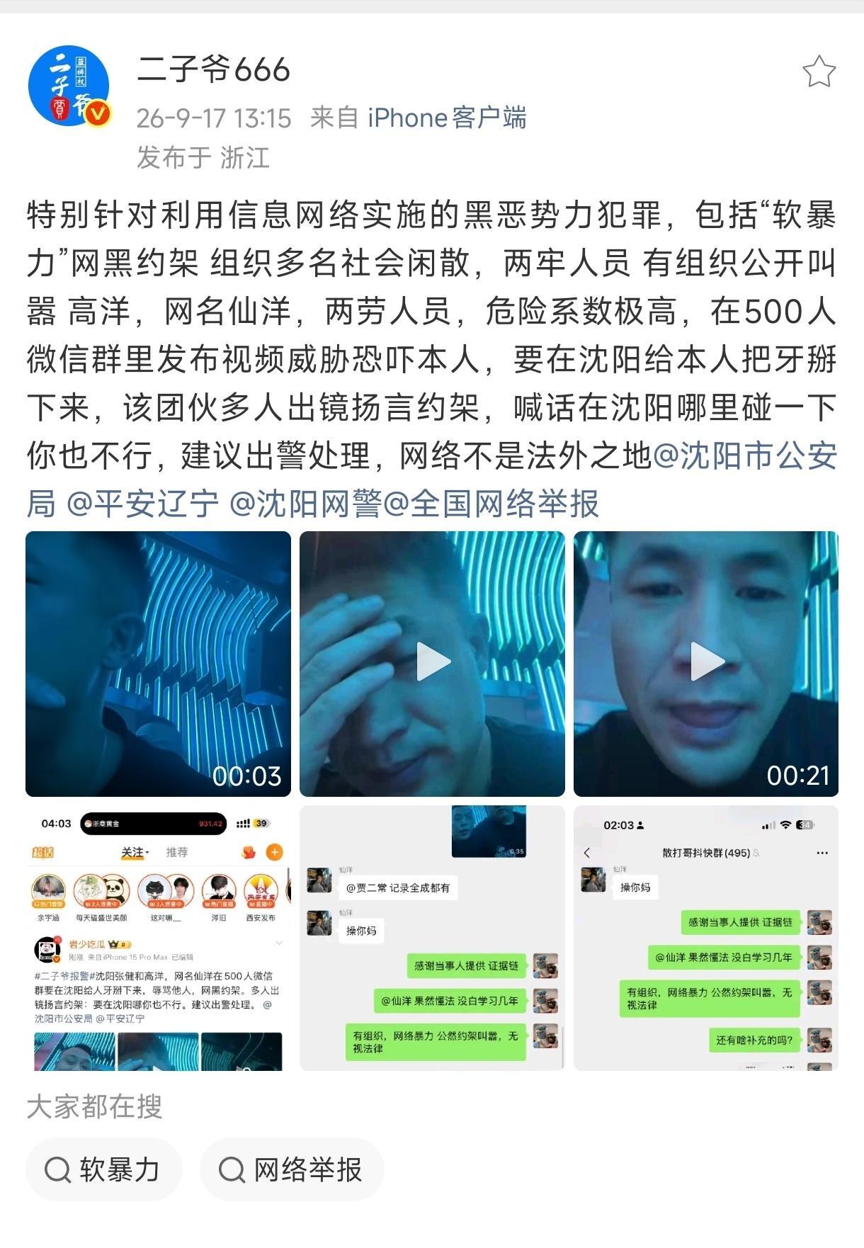 二子爷再发文举报仙洋！​​​
