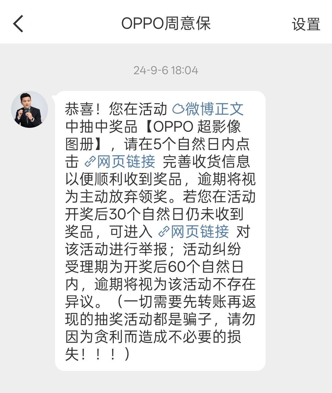 我在去年中了一个奖...但是没看到后台私信，血亏一个亿[捂嘴