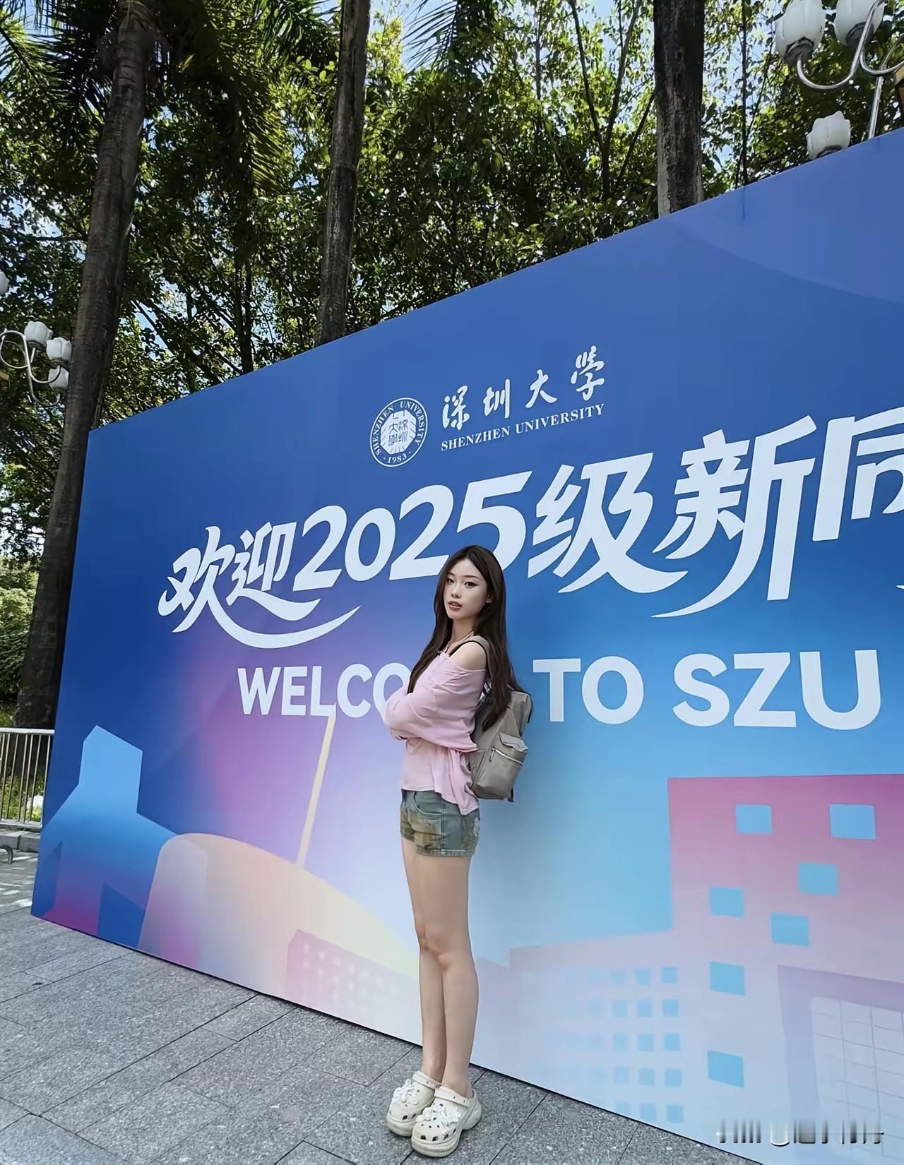 同事女儿今年考上了深圳大学研究生，同事全家都很高兴说深圳大学比很多985都好，是