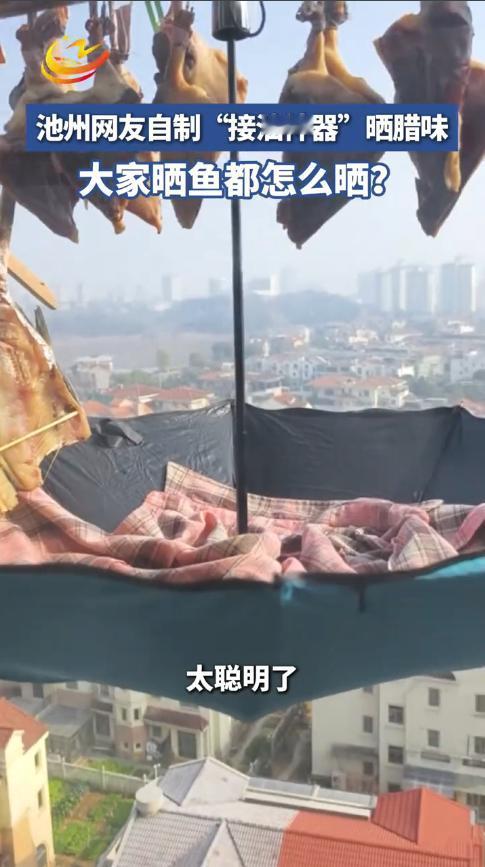 “人怎么能这么聪明！”12月27日，安徽池州，一老人在阳台上晒腊肉，为了不让油滴