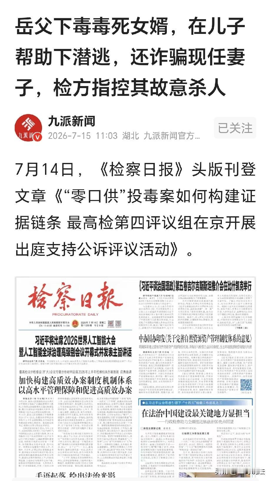 必须严惩！北京，一男子为了钱财，和大他十几岁的老太太结婚，他巧立名目，骗走老太太