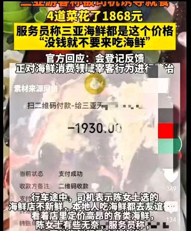 一觉醒来，三亚文旅可能要破防了，没想到4个菜，1868元，硬生生的把这座城市