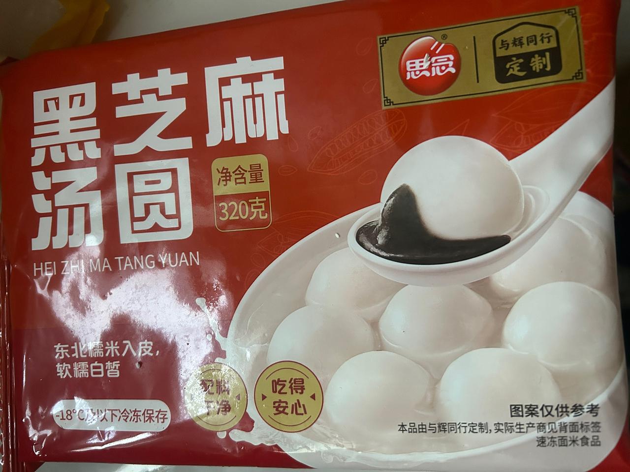 与辉同行汤圆你们收到了吗？体验感如何？这几天刷到有人吐槽说太甜，我今天早上