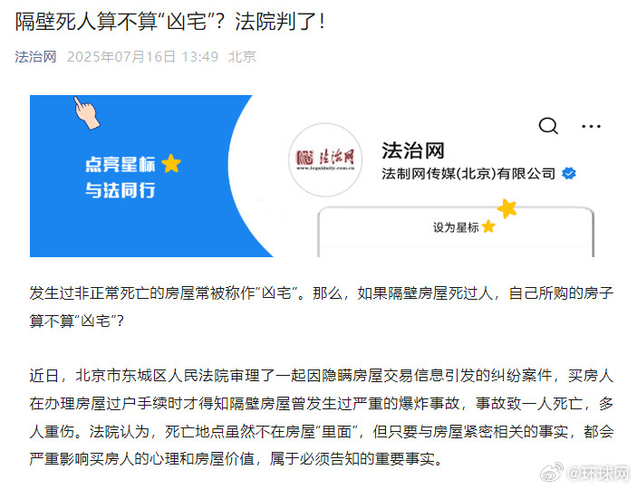 #法院对隔壁死人算不算凶宅作出判决##隔壁死人算凶宅吗#【隔壁死人算不算“凶宅