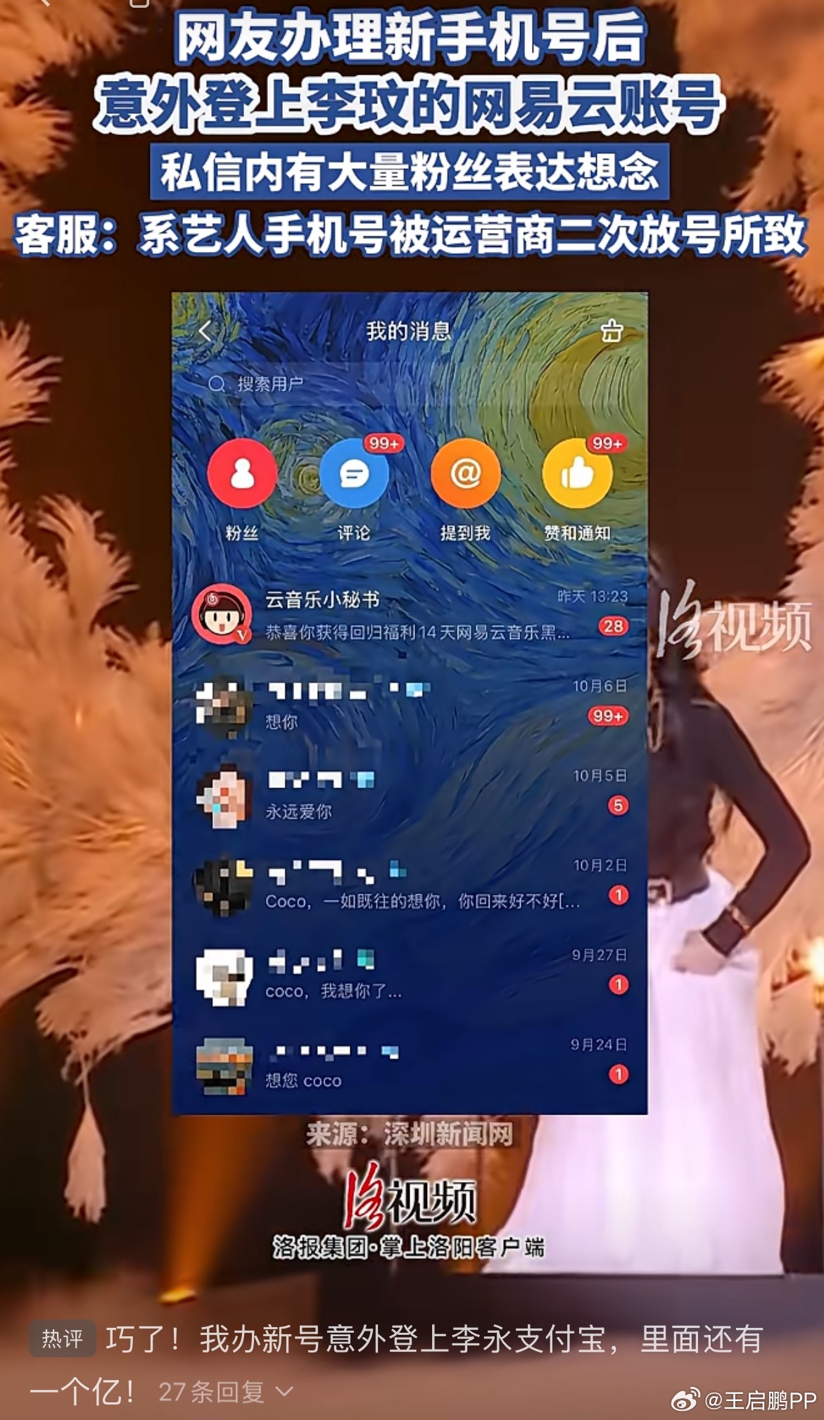 网友办理新手机号，意外登陆上李玟的音乐软件，私信里大量粉丝表达思念。的确会遇到这