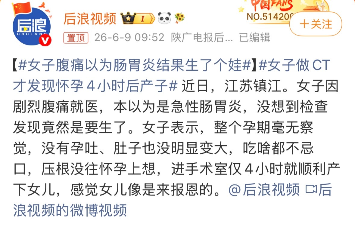 女子腹痛以为肠胃炎结果生了个娃怀孕不是会大肚子吗肠胃炎难道也会吗？这也太粗心
