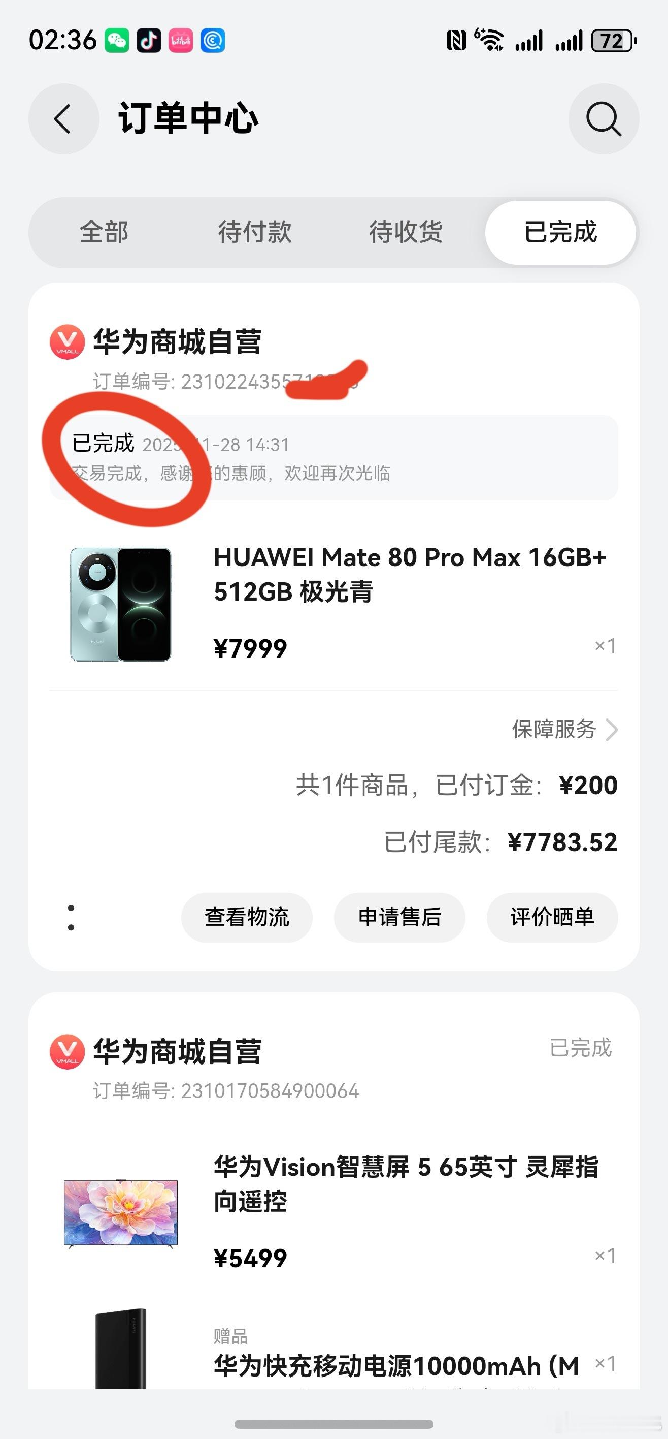 不好意思，已经收到了。华为商城这速度真快