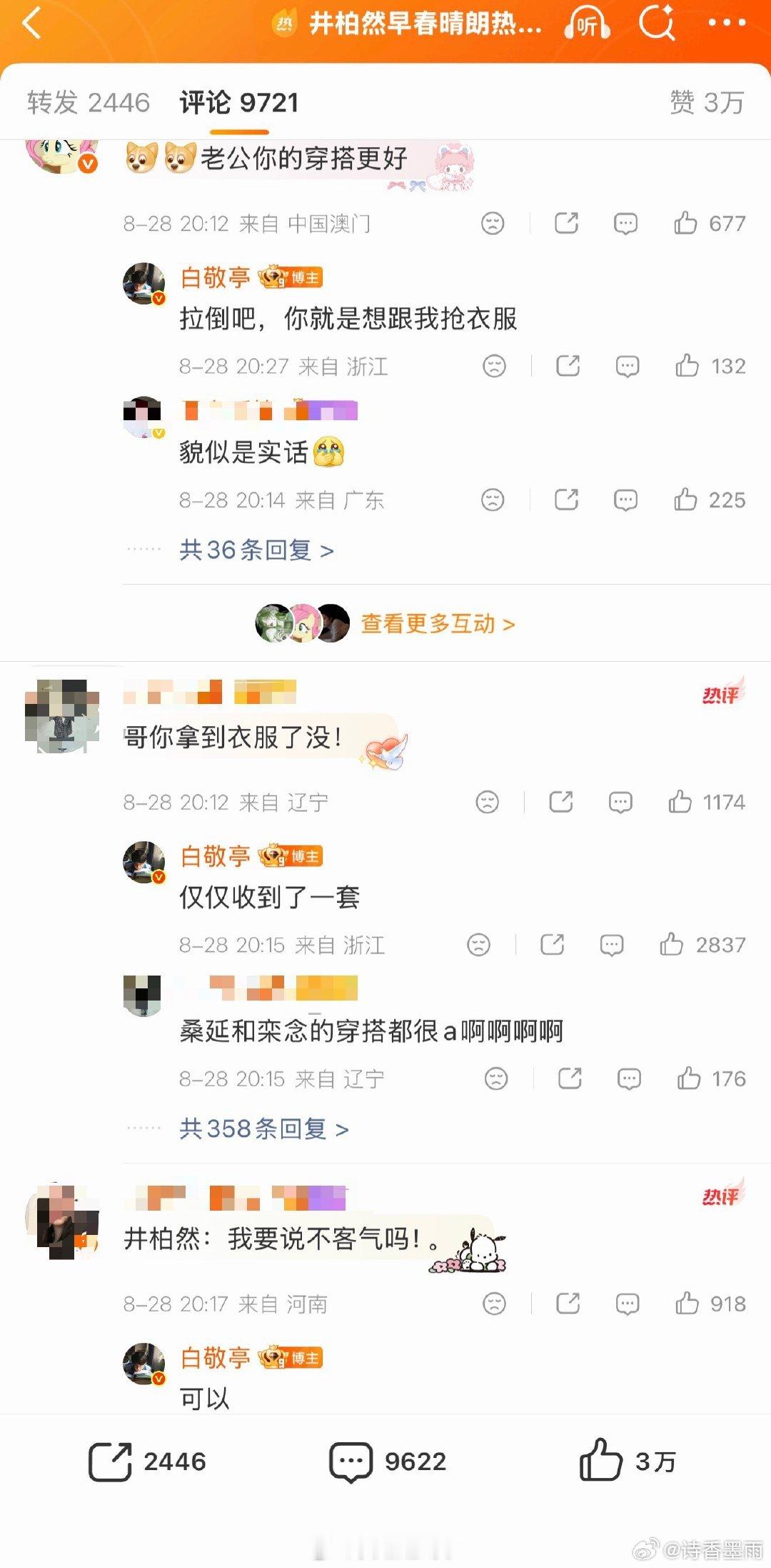 井柏然破万海报慷慨且大方井柏然身材真的。。。太治愈我的眼睛了井柏然主演的《早春晴