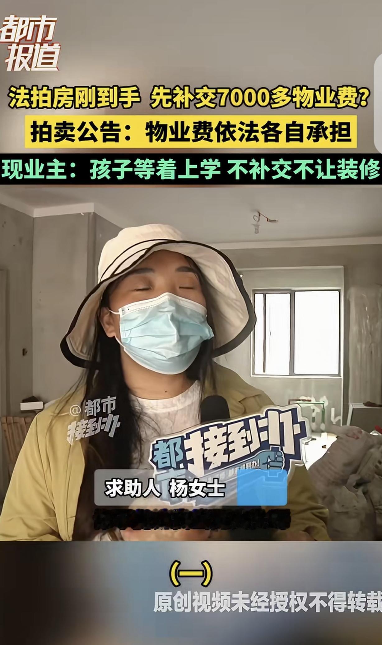 河南开封，一女子花58万多，法拍了一套房子，孩子着急上学，她要赶紧装修入住，可物