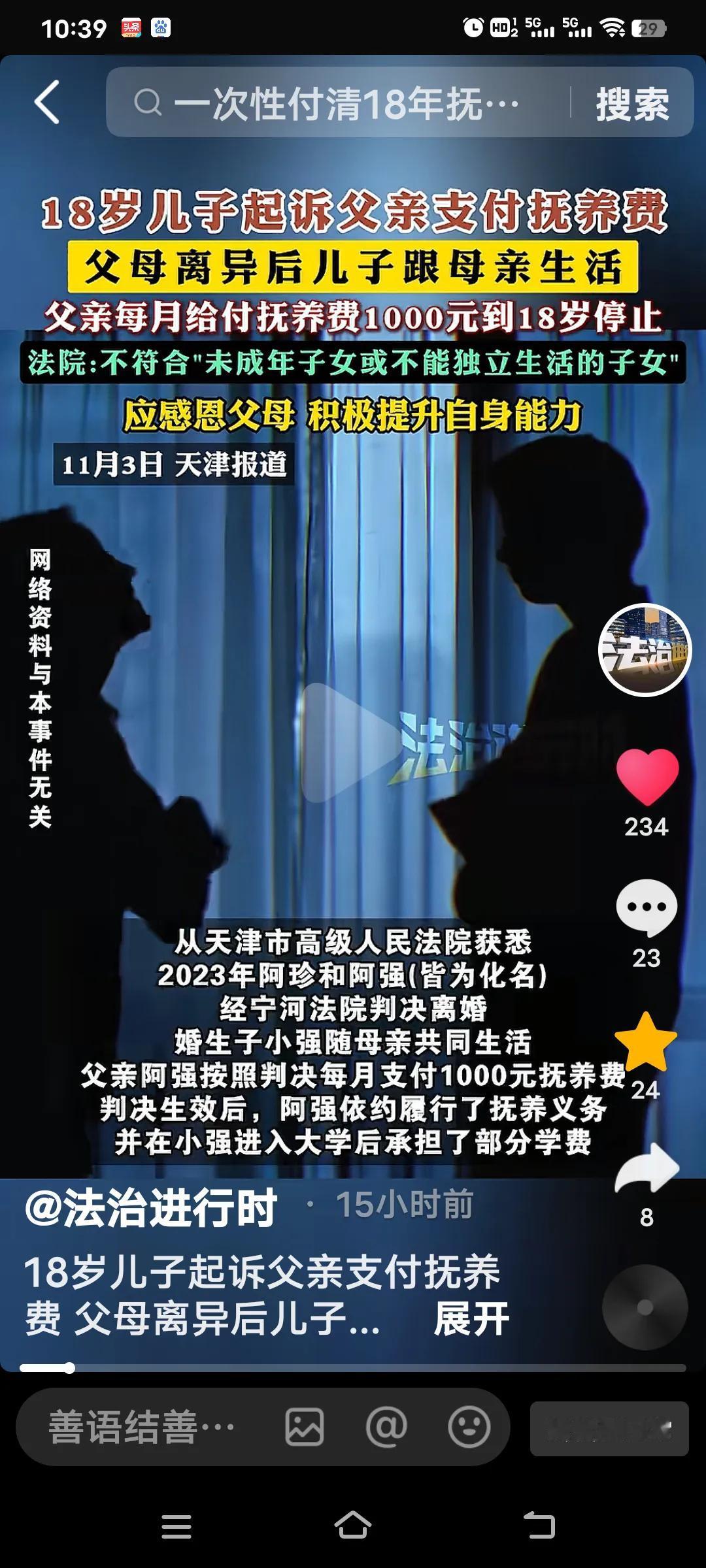 18岁儿子起诉父亲支付抚养费这一案件引发了广泛热议。天津的小强，父母离异后随