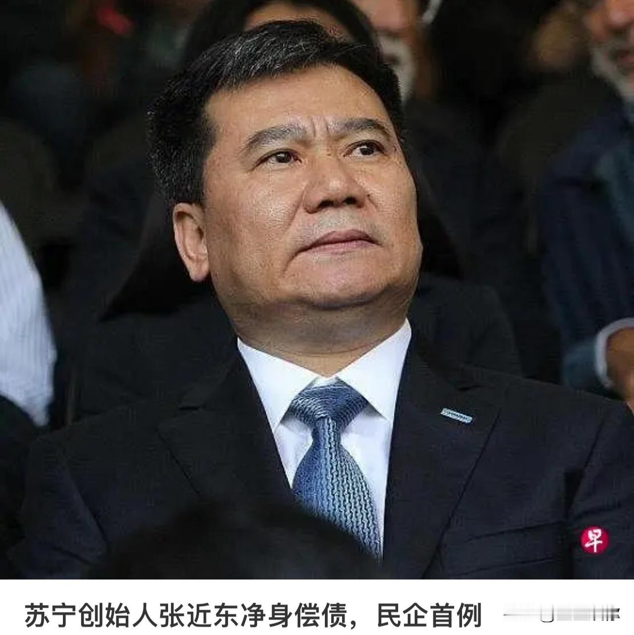 张近东的儿子保不住国际米兰，说明他们家在国外也没多少能用的资产了。这些企业家