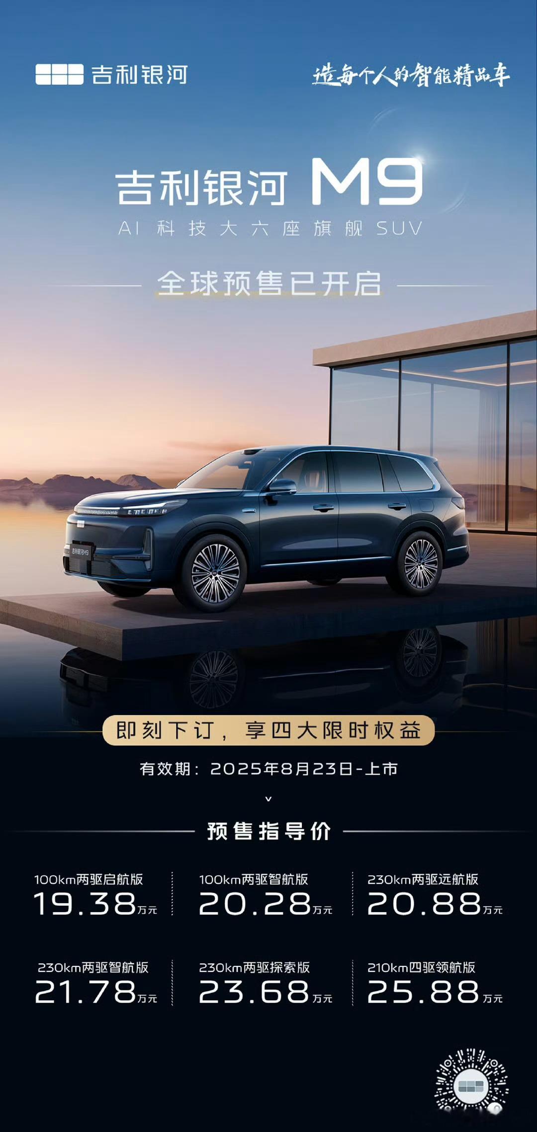 兄弟们！吉利银河M924小时预售破4万，这数字背后藏着太多信号啦📈！这次的六