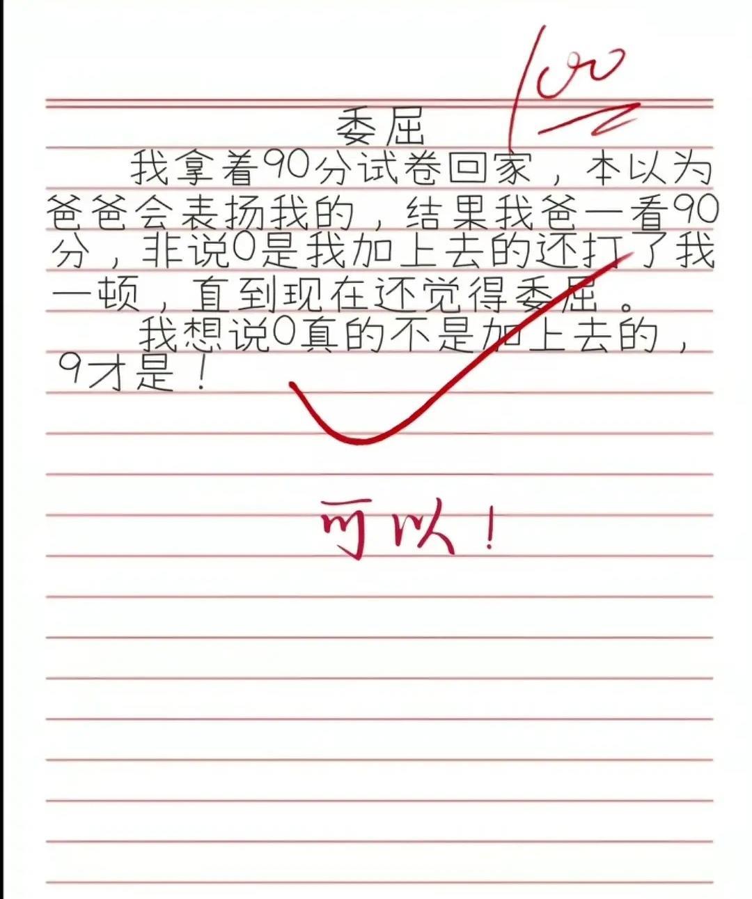 果然又有人上当了[捂脸哭][捂脸哭][捂脸哭]看到这张图，有人为挨打的孩子叫屈，有人