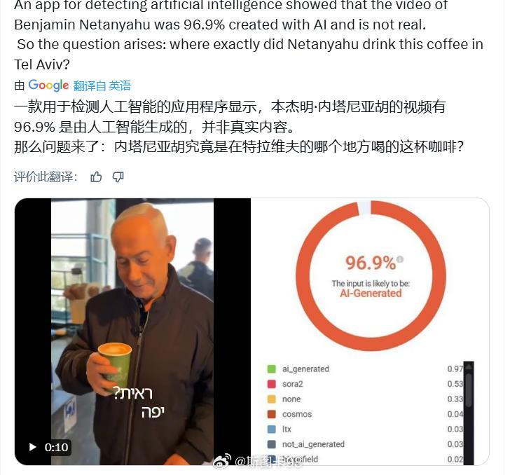 内塔尼亚胡发视频自证在世有国外网民发帖称一款用于检测人工智能的应用程序显示，内