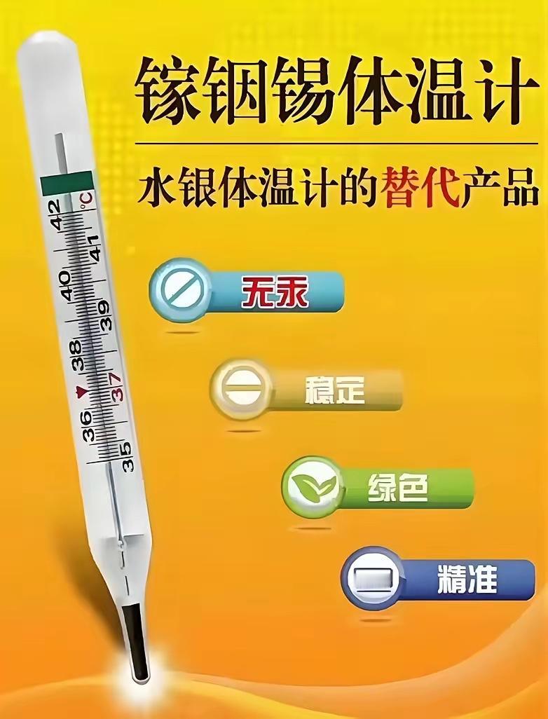 不查不知道！2026年水银温度计全面停产，压根不是为了推电子款，而是早就定好的