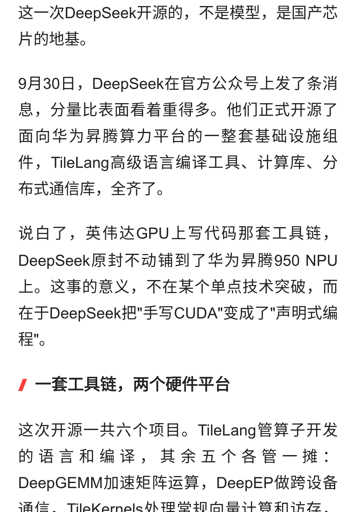 一套代码跑GPU+昇腾NPU，DeepSeek开源6大组件，详解技术价值