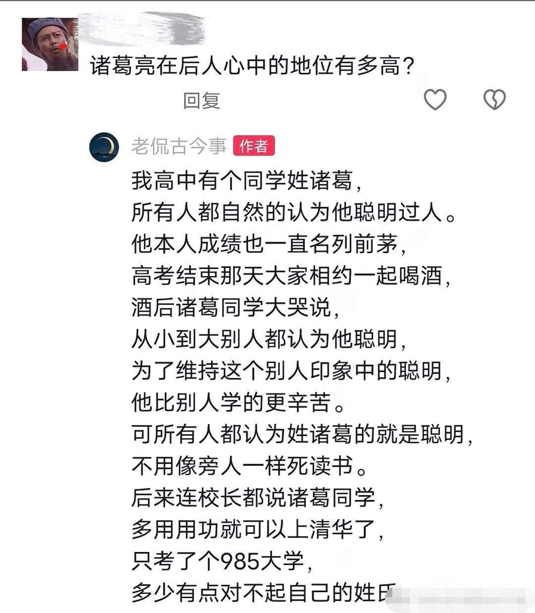 原来学习好，都是因为姓诸葛啊？
