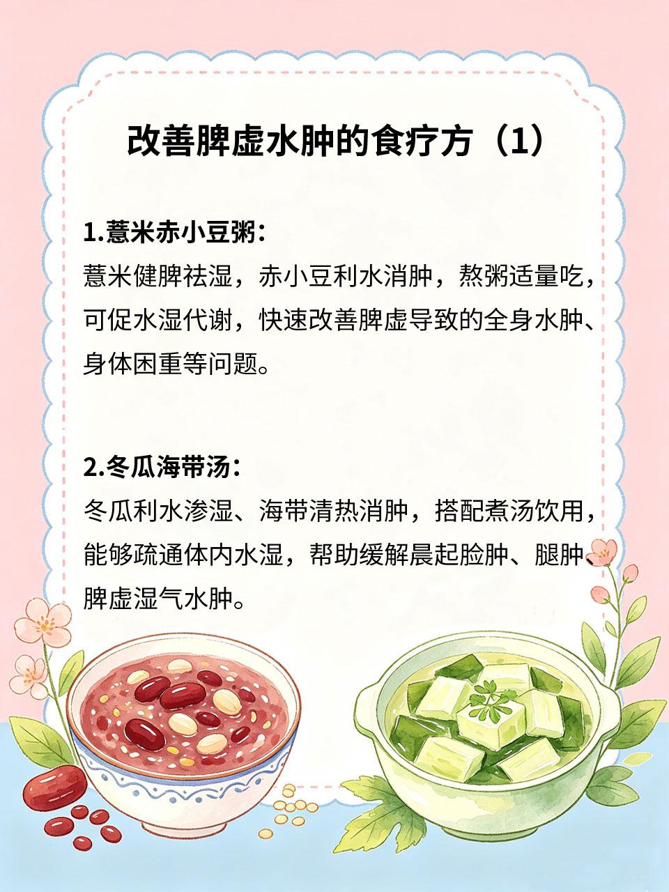 脾虚爱水肿，这样吃快速消水肿脾虚运化无力，水湿无法正常代谢排出，就会出现面部浮