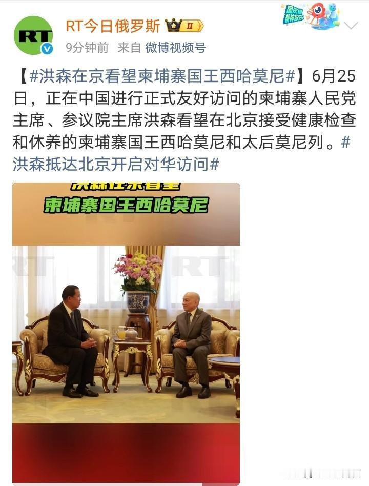 洪森访华，顺道探望在京疗养的柬埔寨国王。柬埔寨国王是几乎长期大病小痛都在中国处