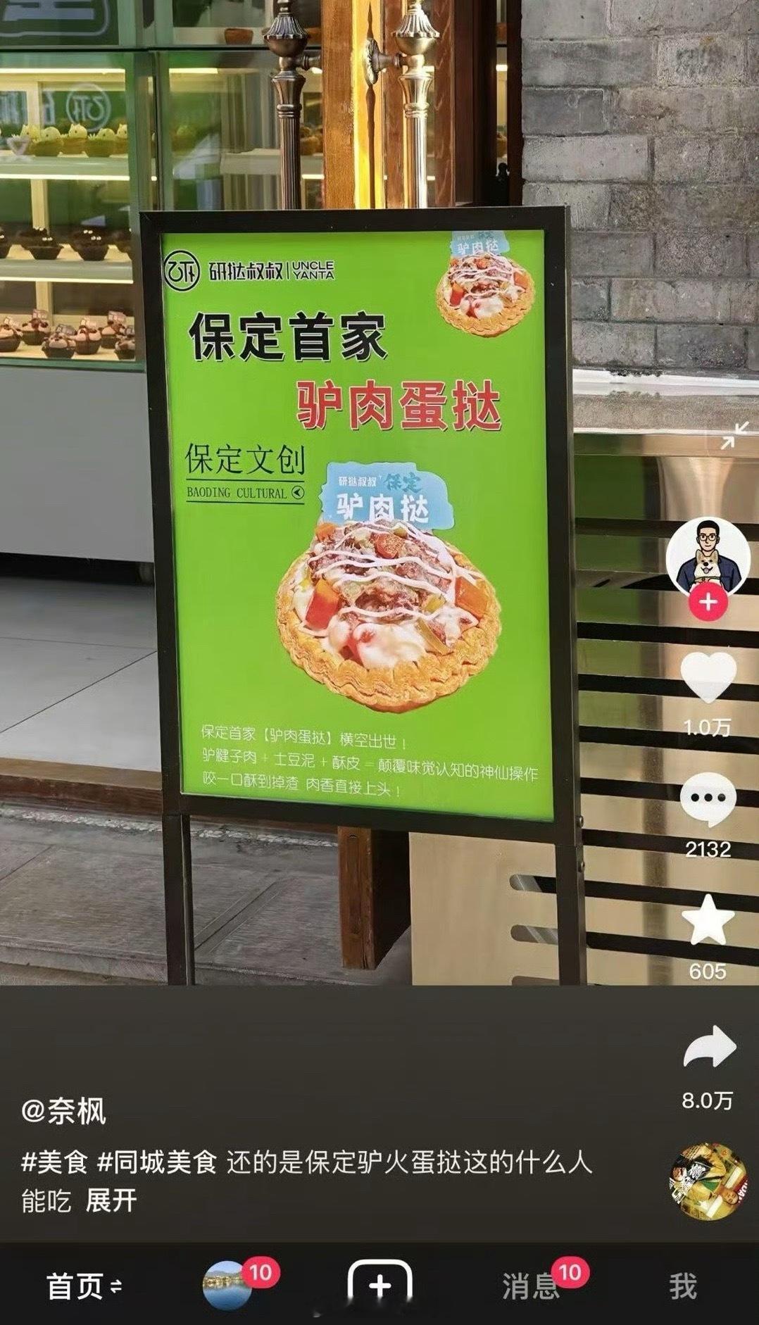 好吃吗[思考]​​​
