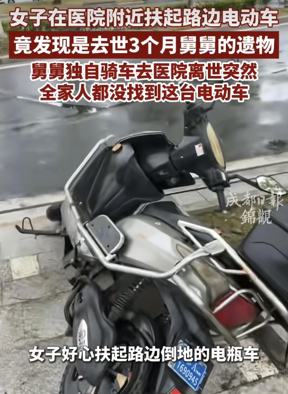 江苏南京一女子在医院附近看到一辆倒地的电动车，于是过去扶了起来，但是越看越眼熟。