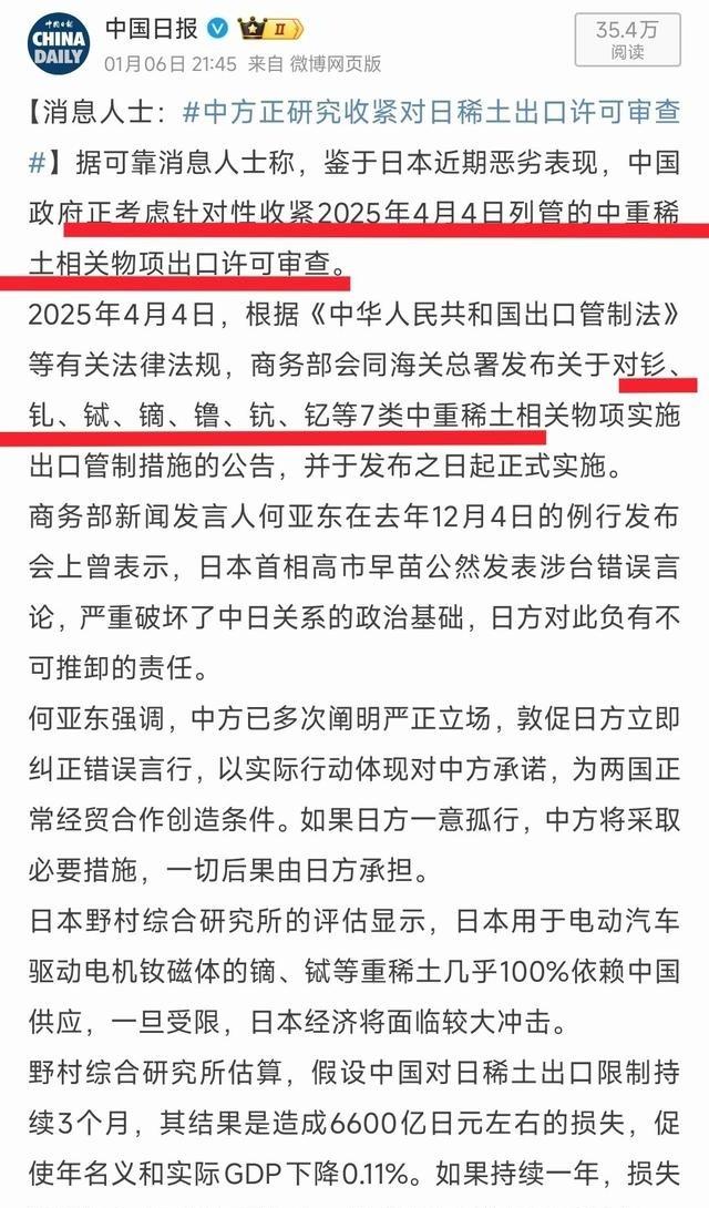 对日本，卡住两用物项不是终点，中方正研究收紧民用稀土出口2025年11月7日