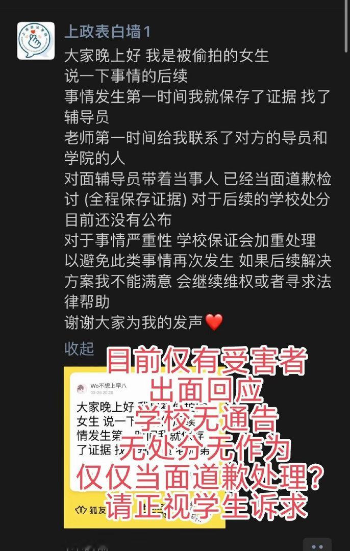 最近刚刚抓到女厕偷拍的上海政法学院，在去年今日的顶级幽默：预备党员把自己偷拍女生