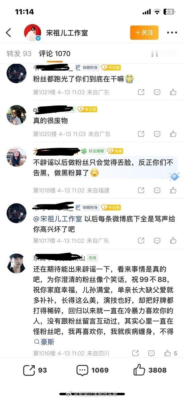 关于宋祖儿小号的爆料，目前只有后援会出来辟谣。女明星沾上这种埋线领磕真人cp的谣