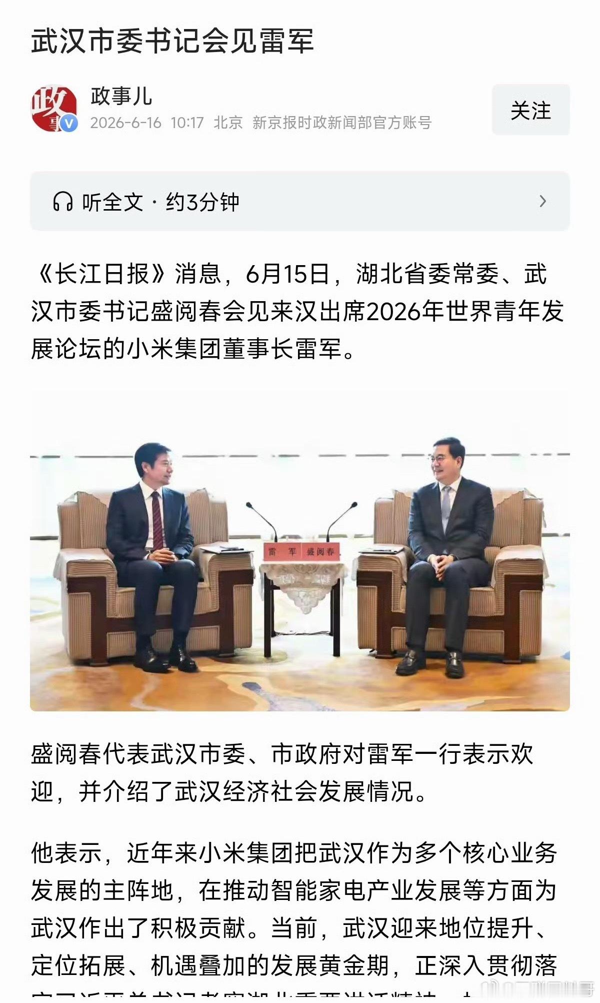 雷总排面！