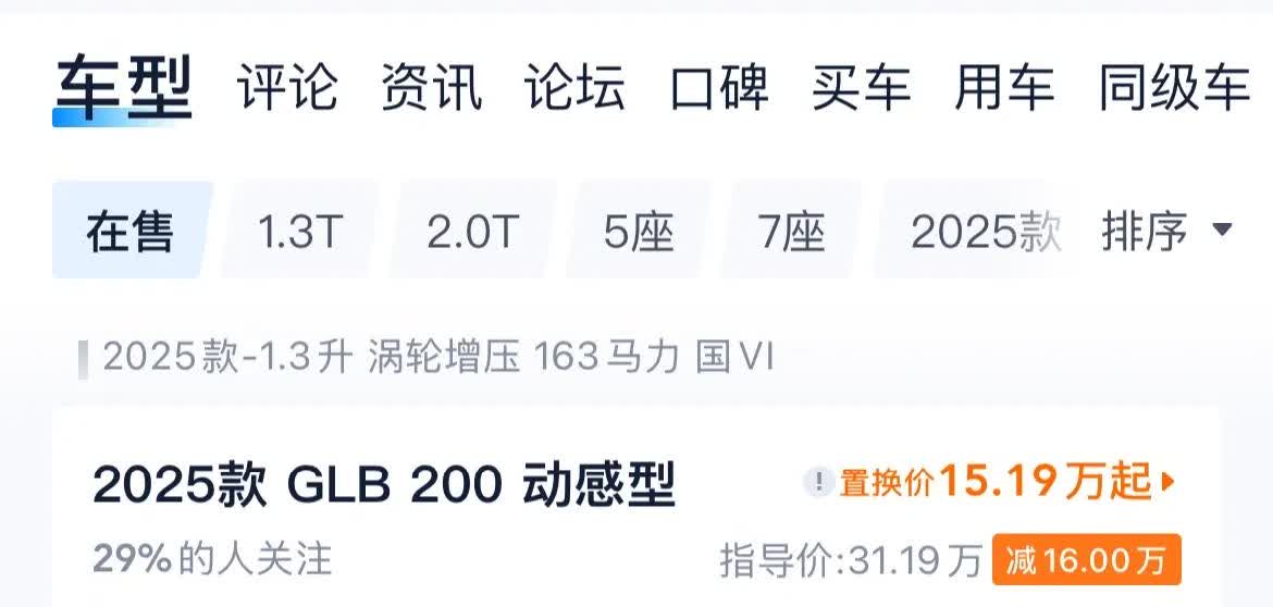 天塌了，家人们！曾经不可一世的豪华品牌奔驰也低头了！你敢想象现在奔驰GL