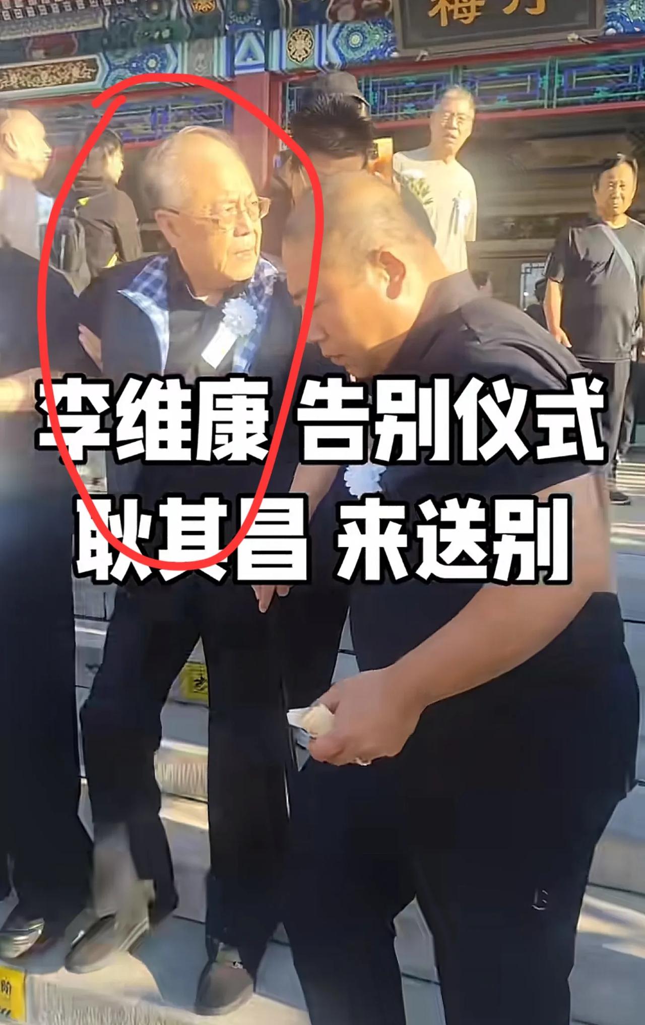 李维康告别仪式举行，她的丈夫耿其昌到场送别妻子最后一程。看得出来耿其昌身体状态欠