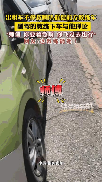 “这教练火了！”9月21日，辽宁，一驾校教练带着学员上路练习科目三，由于车辆行驶