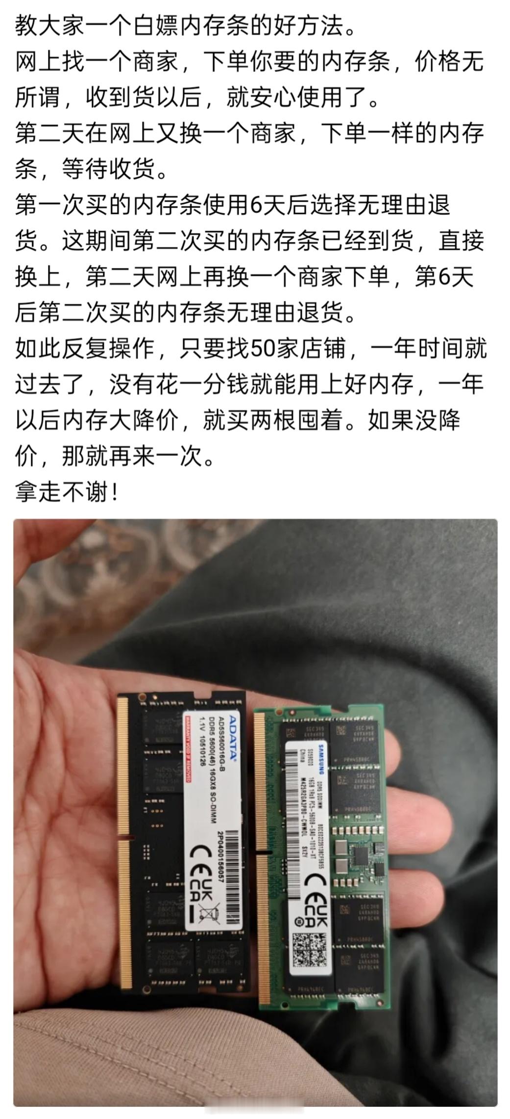 网友分享白嫖内存条的方法，就是有点不道德