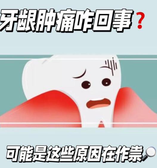 牙龈总发炎、动不动就牙疼？做好这3件事，牙齿健康少遭罪！“牙龈一碰就出血，刷牙