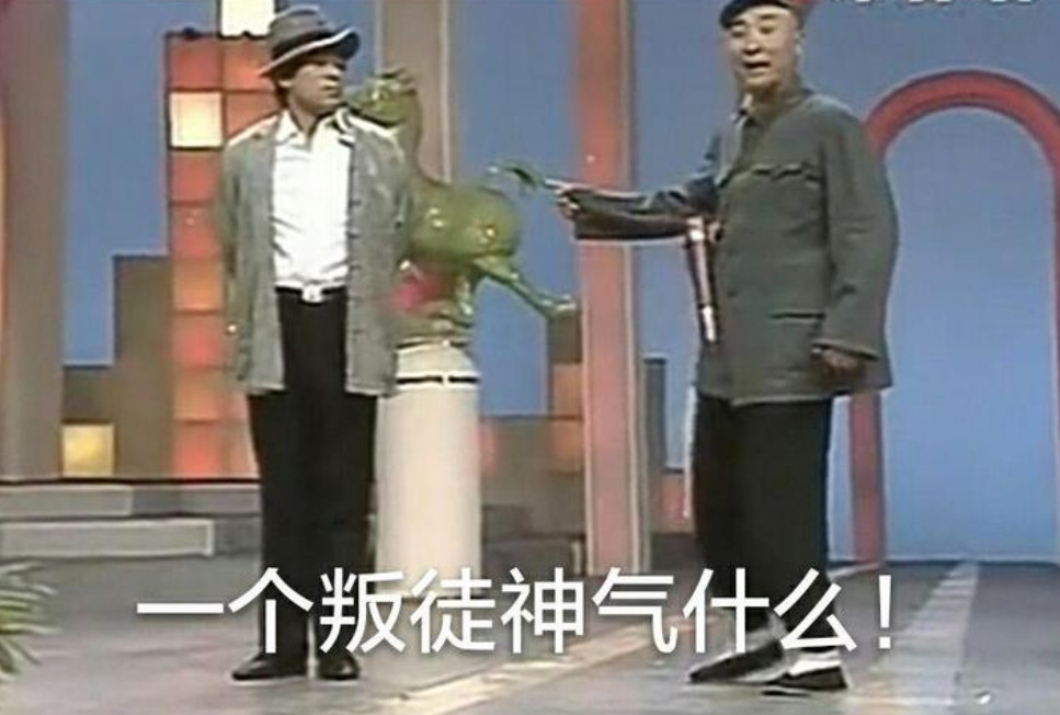 “一个汉奸神气什么？”😡😡😡​​​