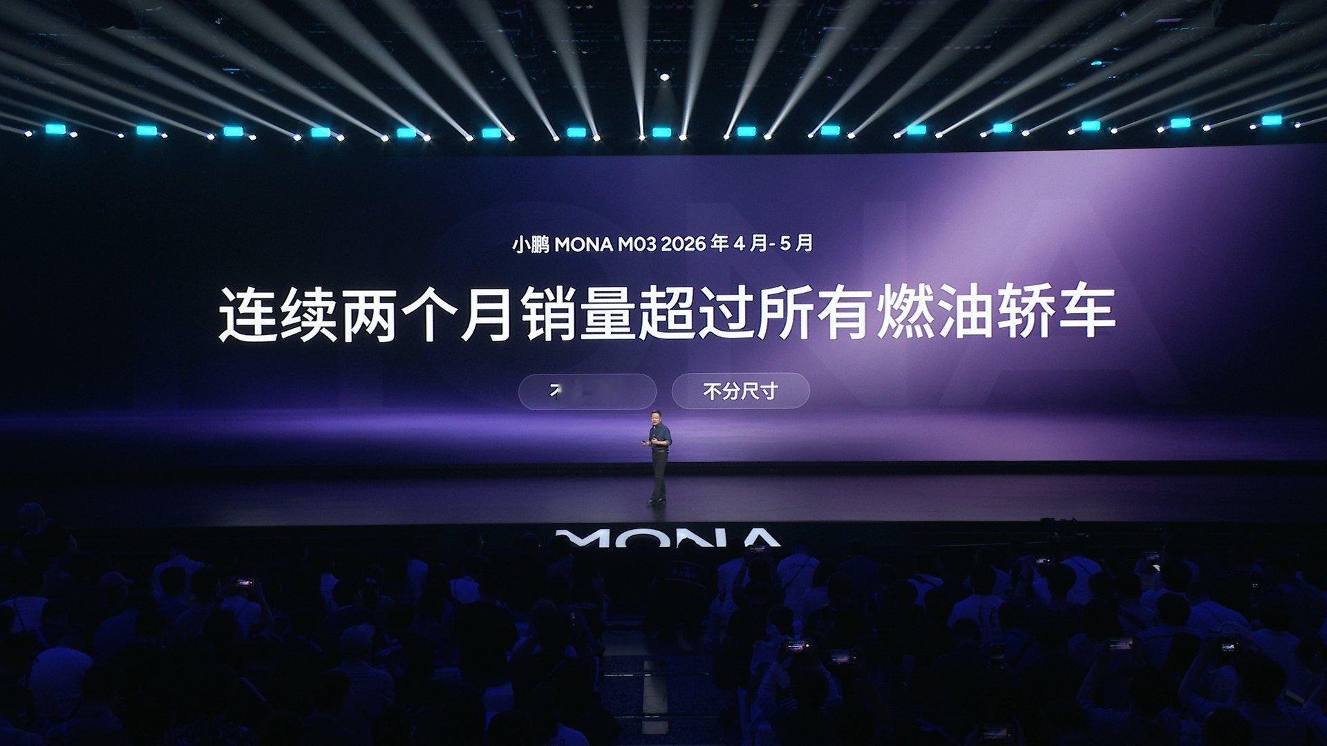 小鹏MONAM03，销量断层第一！发布674天，累计量产下线数断层突破28万台