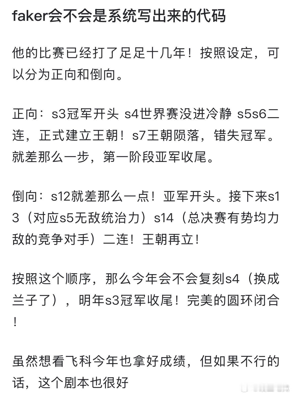 Faker中文新春祝福如何评价网友热议：Faker会不会是系统写出来的代码他的