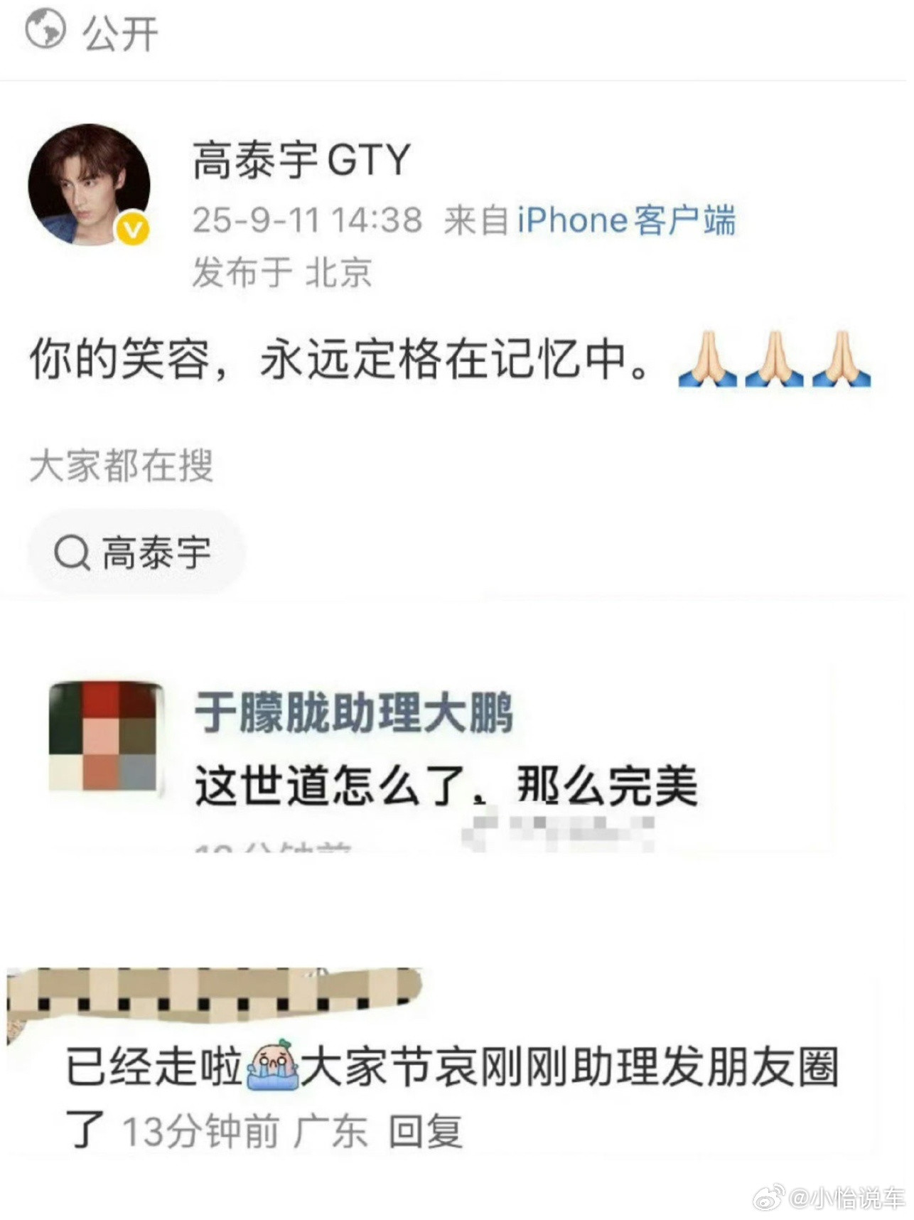 疑似于朦胧助理发文三人成虎，再不来个解释我真的要信了[哭哭][哭哭][哭哭]​​​