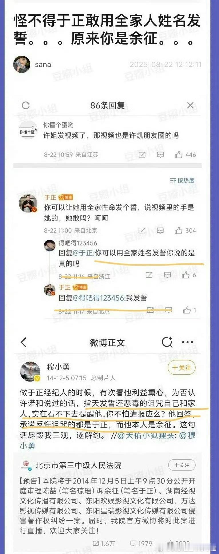 难怪天天发誓原来不是于正是余征​​​