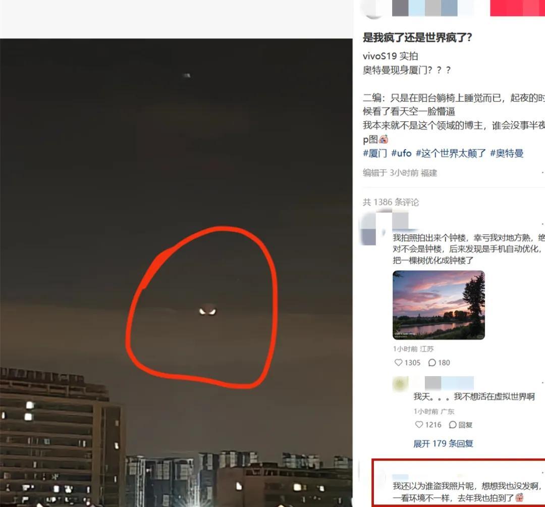 10月17日，厦门一博主起夜竟拍到“奥特曼现身”，这奇异天象在网上引发了热议。评