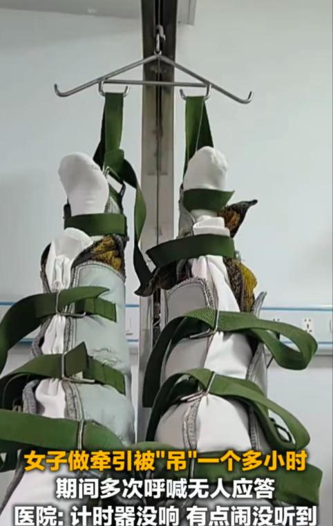 贵州，女子到医院做牵引治疗，医生说20分钟就可以，结果计时器没响，医生就搞忘了，