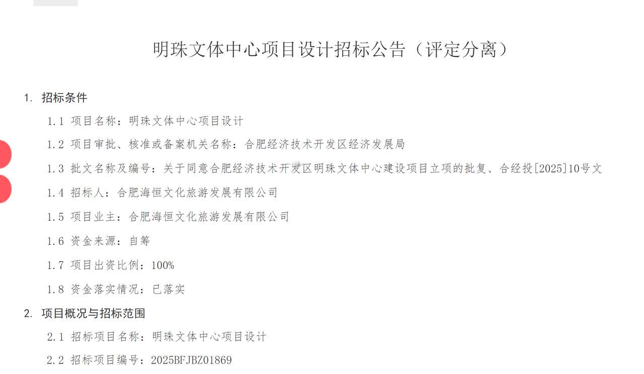 合肥经开区明珠文体中心项目。这个项目位于合肥经济技术开发区青龙潭路与望水路繁华大