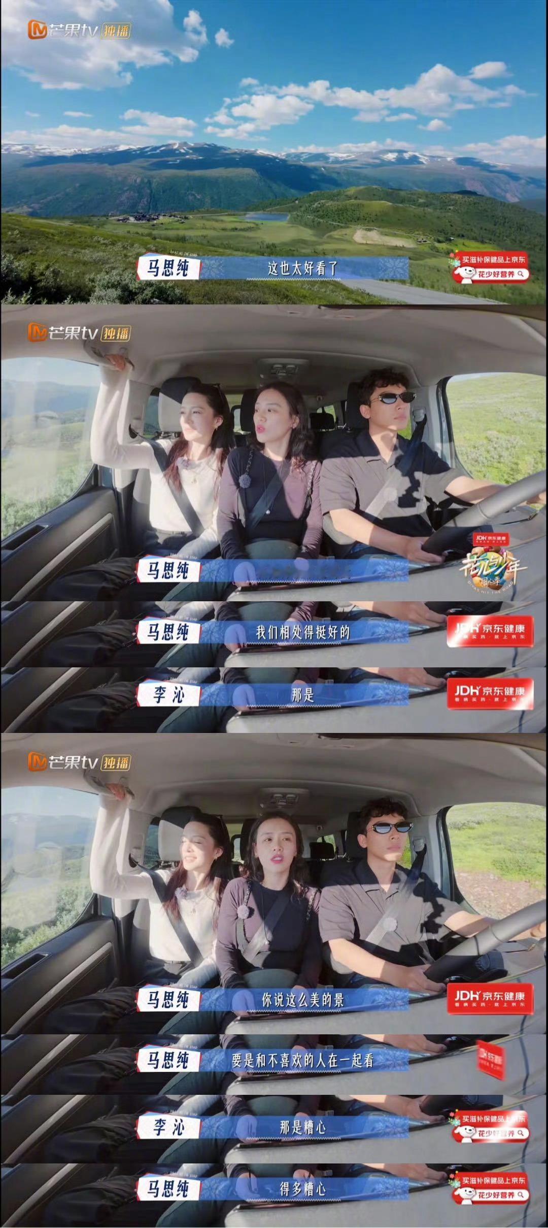 马思纯这组好像毕业旅行花儿与少年花少自驾名场面狠狠戳中！马思纯这组的氛围也太绝